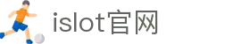 iSlot官方网站 - 引领潮流